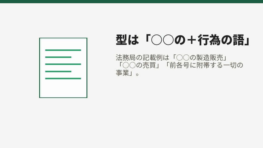 型は「○○の＋行為の語」