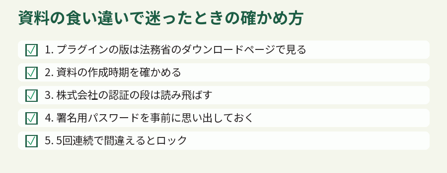 資料の食い違いで迷ったときの確かめ方