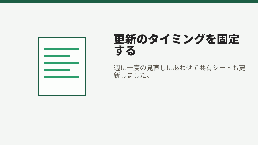 更新のタイミングを固定する