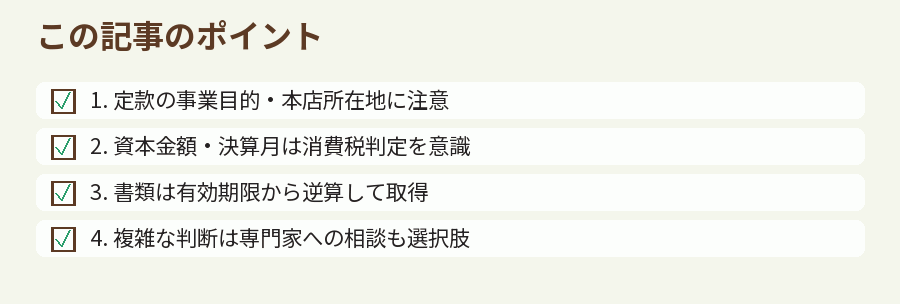 この記事のポイント