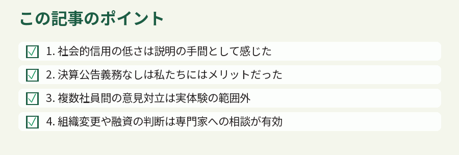 この記事のポイント