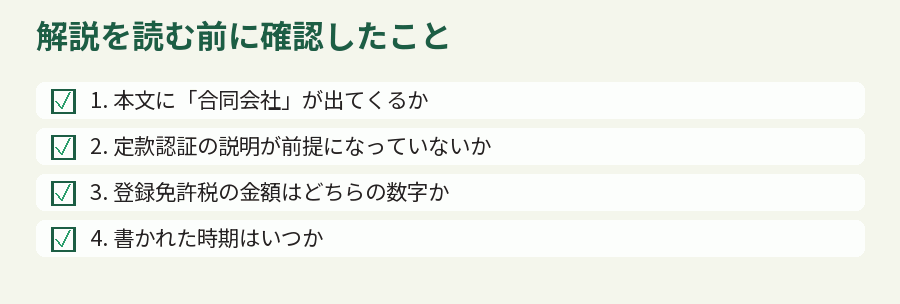 解説を読む前に確認したこと