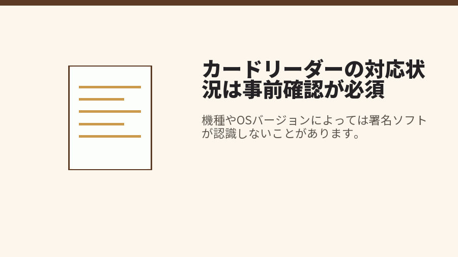 カードリーダーの対応状況は事前確認が必須