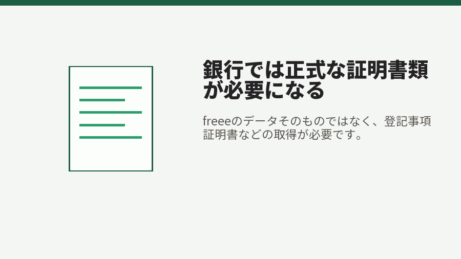 銀行では正式な証明書類が必要になる