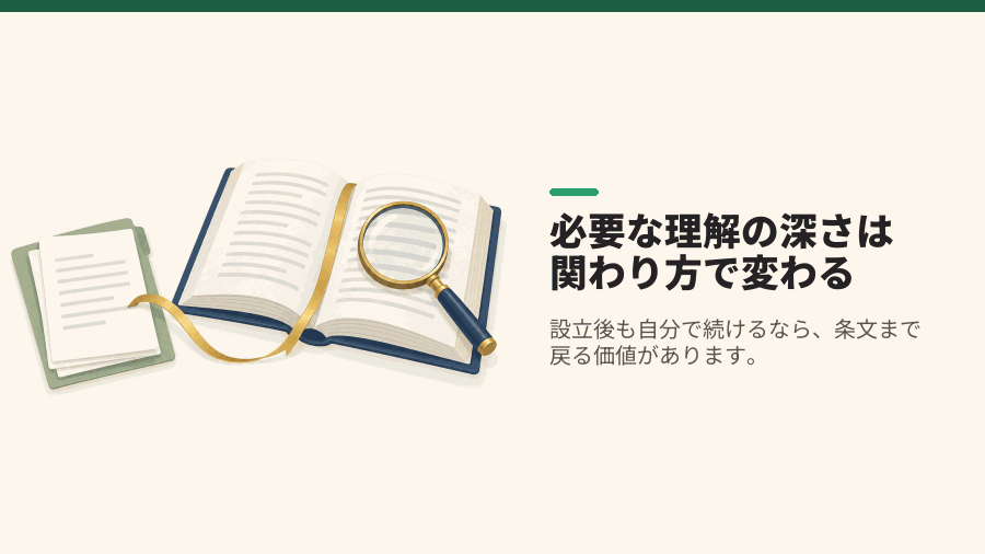 必要な理解の深さは関わり方で変わる