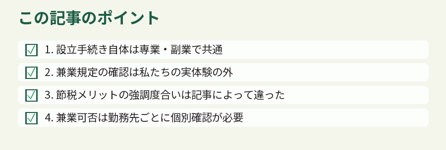 この記事のポイント