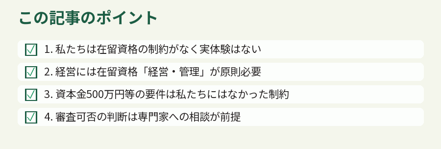 この記事のポイント