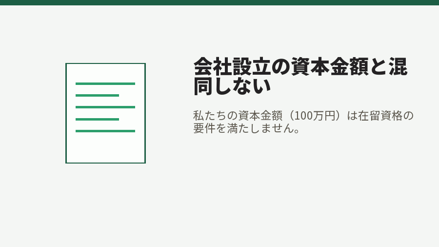 会社設立の資本金額と混同しない