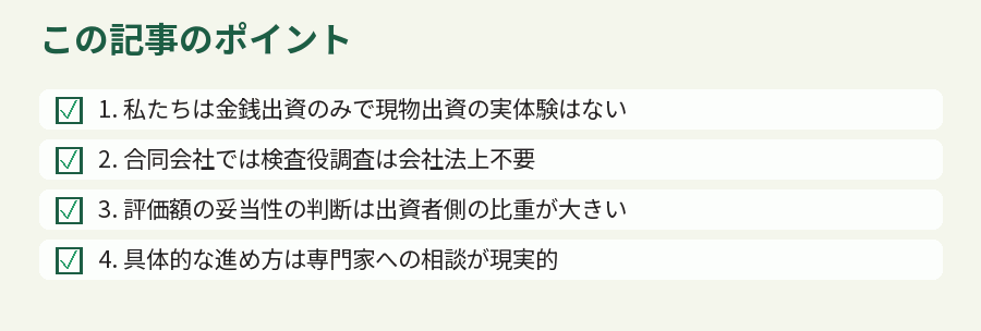 この記事のポイント