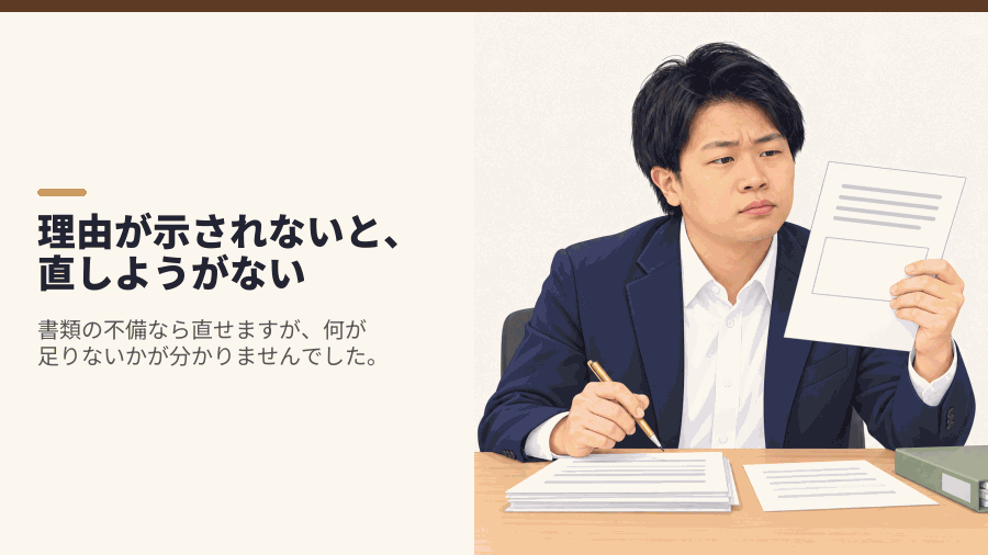 理由が示されないと、直しようがない