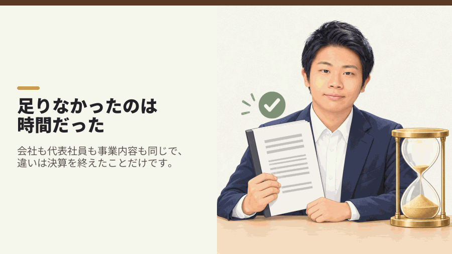 足りなかったのは時間だった