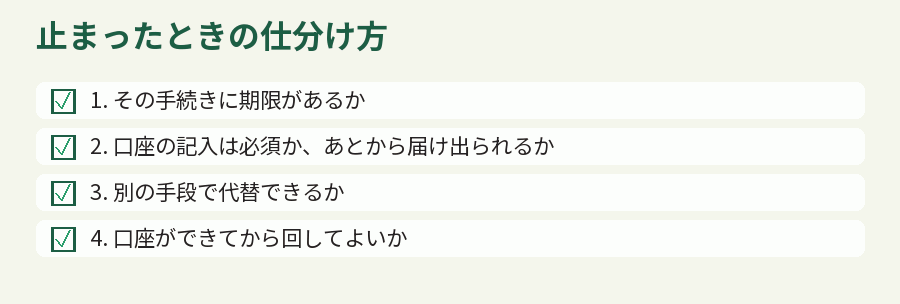 止まったときの仕分け方