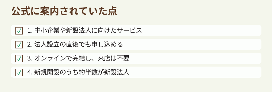 公式に案内されていた点