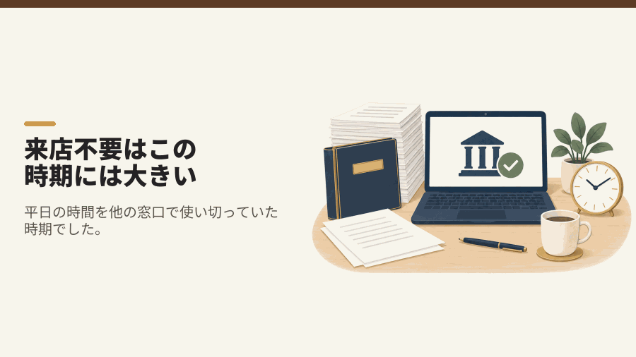 来店不要はこの時期には大きい