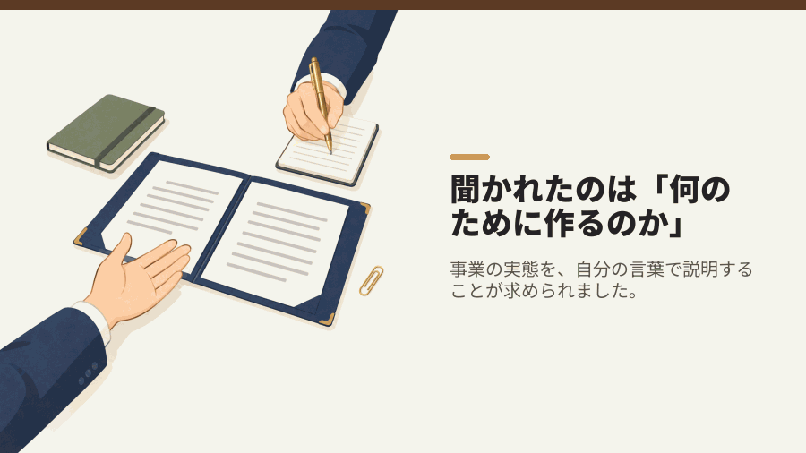 聞かれたのは「何のために作るのか」
