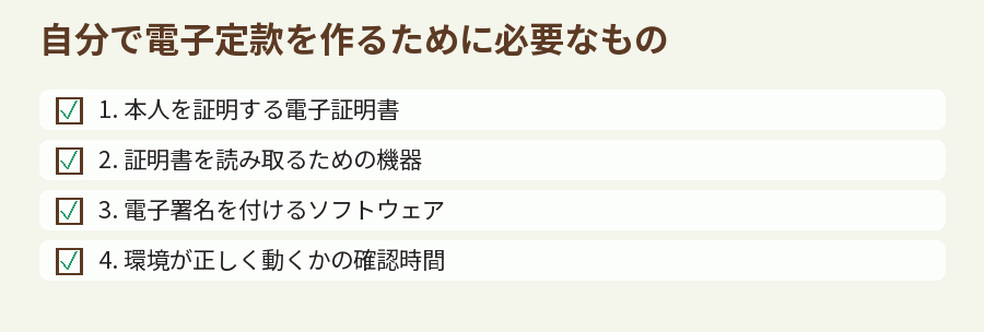 自分で電子定款を作るために必要なもの