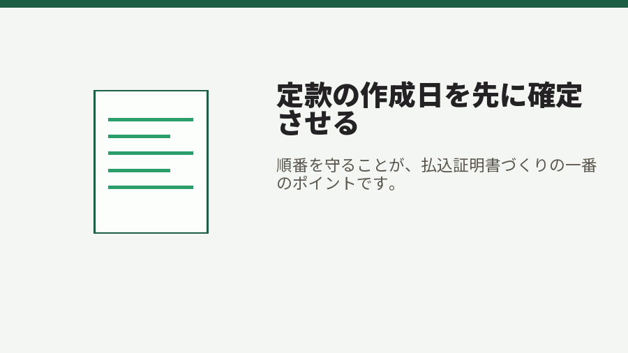 定款の作成日を先に確定させる