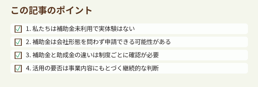 この記事のポイント