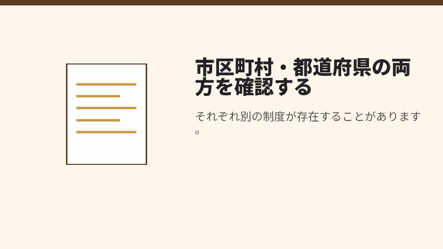 市区町村・都道府県の両方を確認する