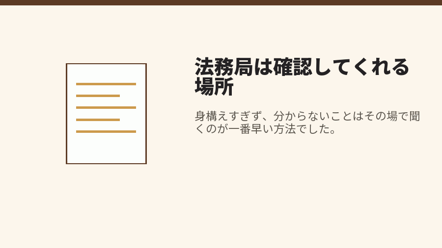 法務局は確認してくれる場所