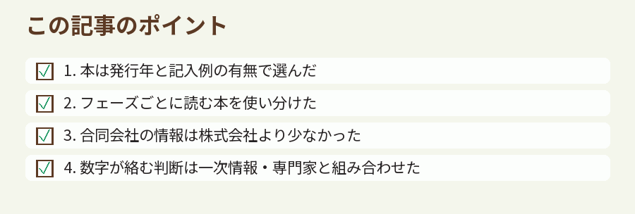 この記事のポイント