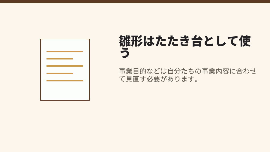 雛形はたたき台として使う