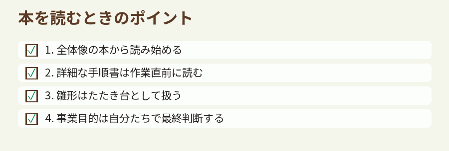 本を読むときのポイント