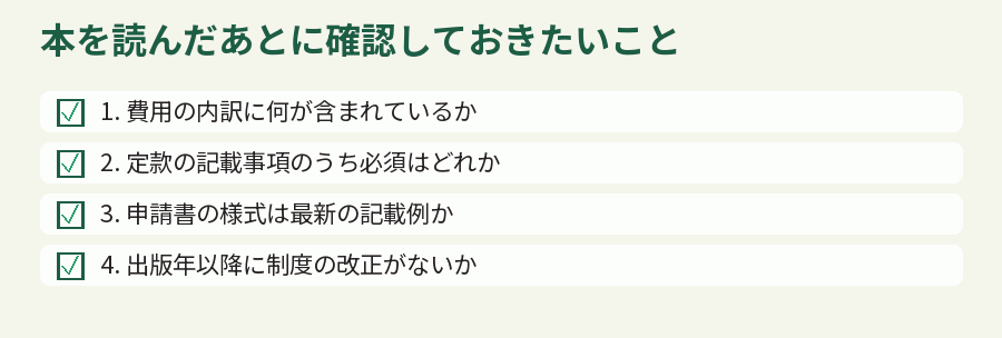 本を読んだあとに確認しておきたいこと
