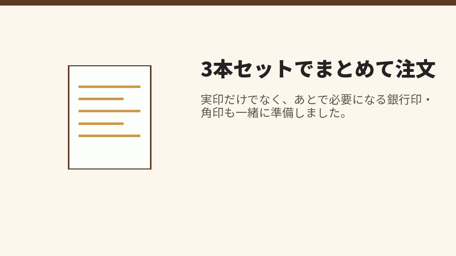 3本セットでまとめて注文