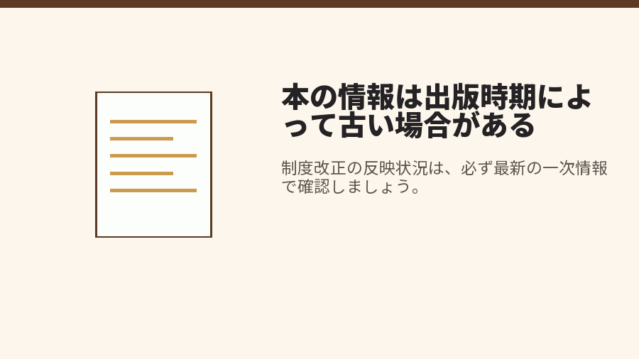 本の情報は出版時期によって古い場合がある