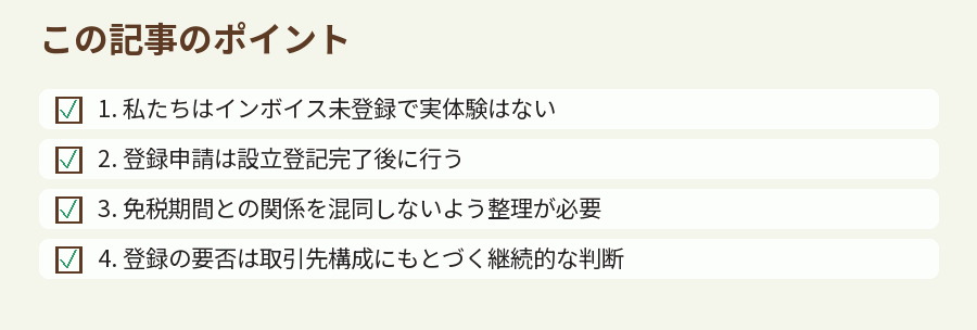 この記事のポイント