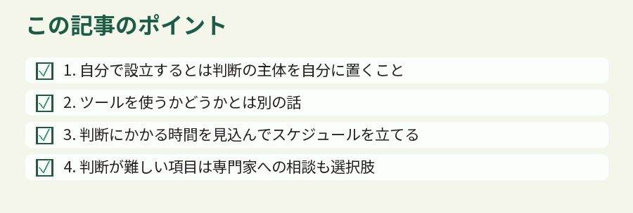 この記事のポイント