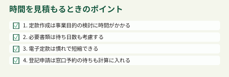 時間を見積もるときのポイント
