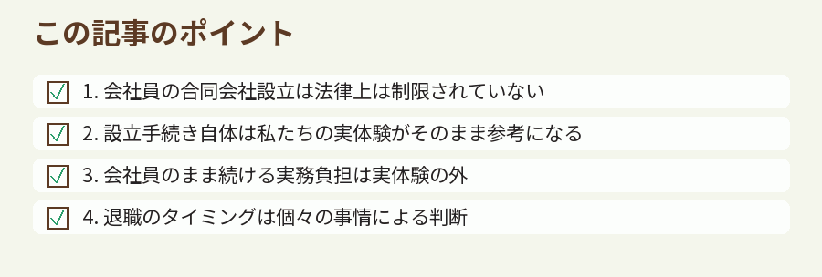この記事のポイント