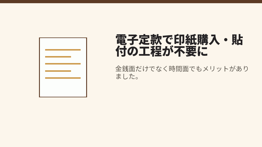 電子定款で印紙購入・貼付の工程が不要に