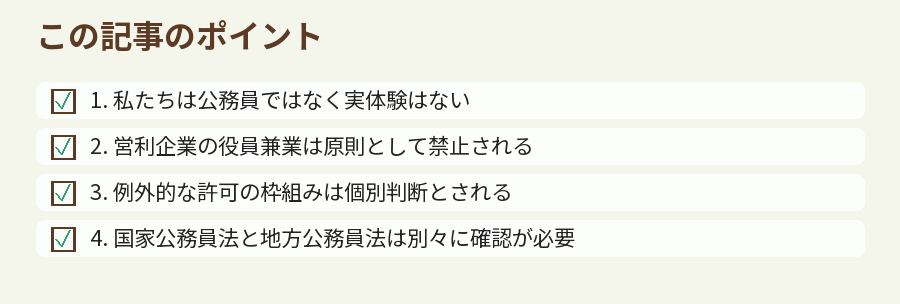 この記事のポイント