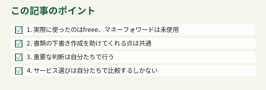 この記事のポイント