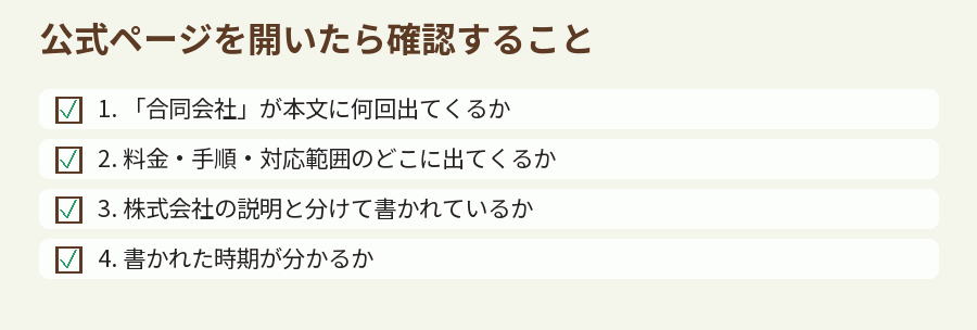 公式ページを開いたら確認すること