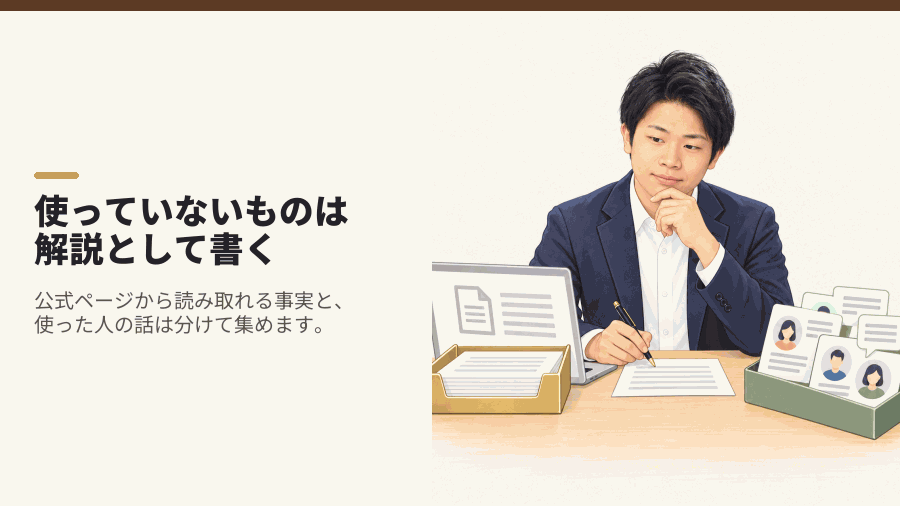 使っていないものは解説として書く