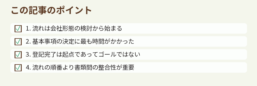 この記事のポイント