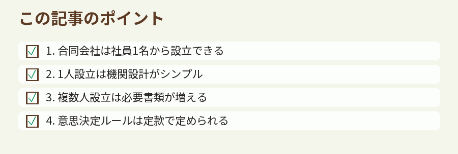 この記事のポイント