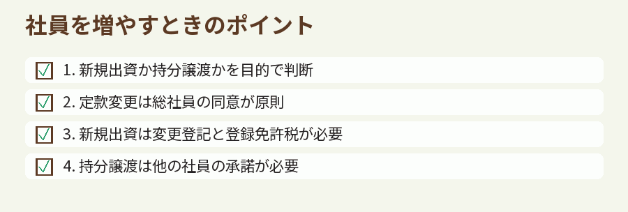 社員を増やすときのポイント