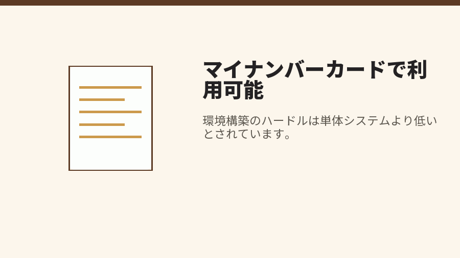 マイナンバーカードで利用可能
