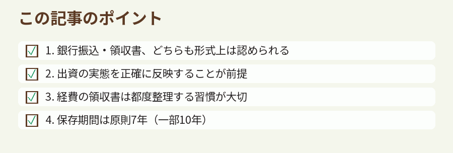 この記事のポイント