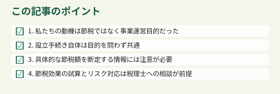 この記事のポイント