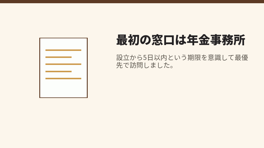 最初の窓口は年金事務所