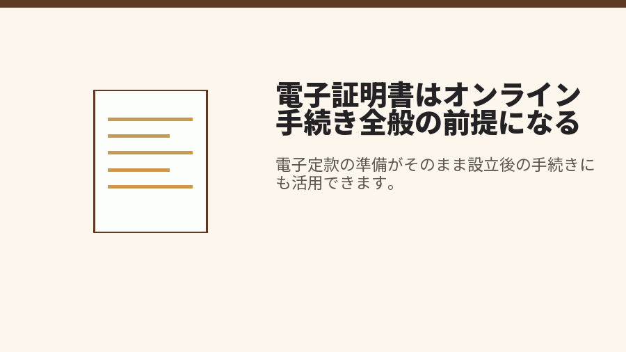 電子証明書はオンライン手続き全般の前提になる