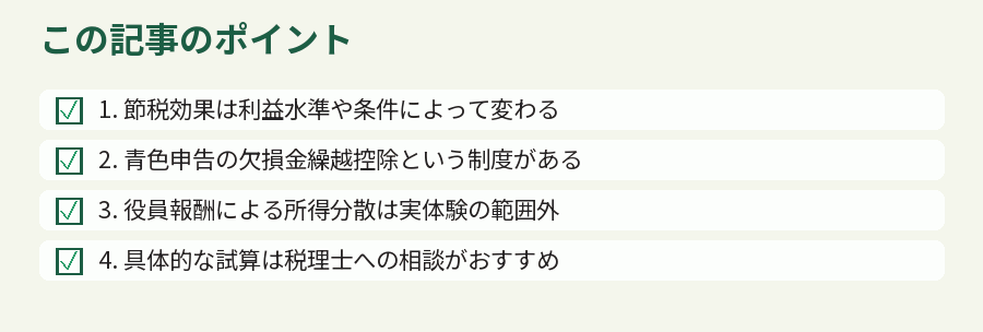 この記事のポイント