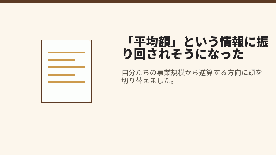 「平均額」という情報に振り回されそうになった
