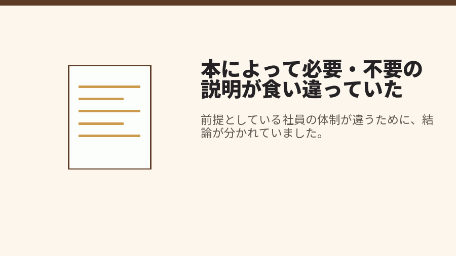 本によって必要・不要の説明が食い違っていた